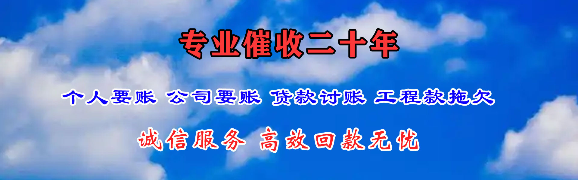 郎溪讨债公司