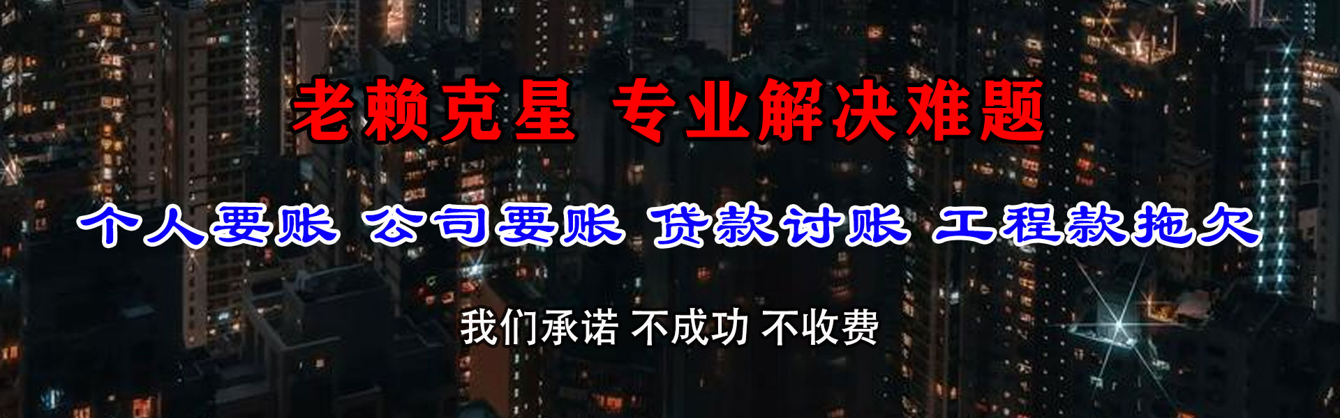 郎溪要账公司
